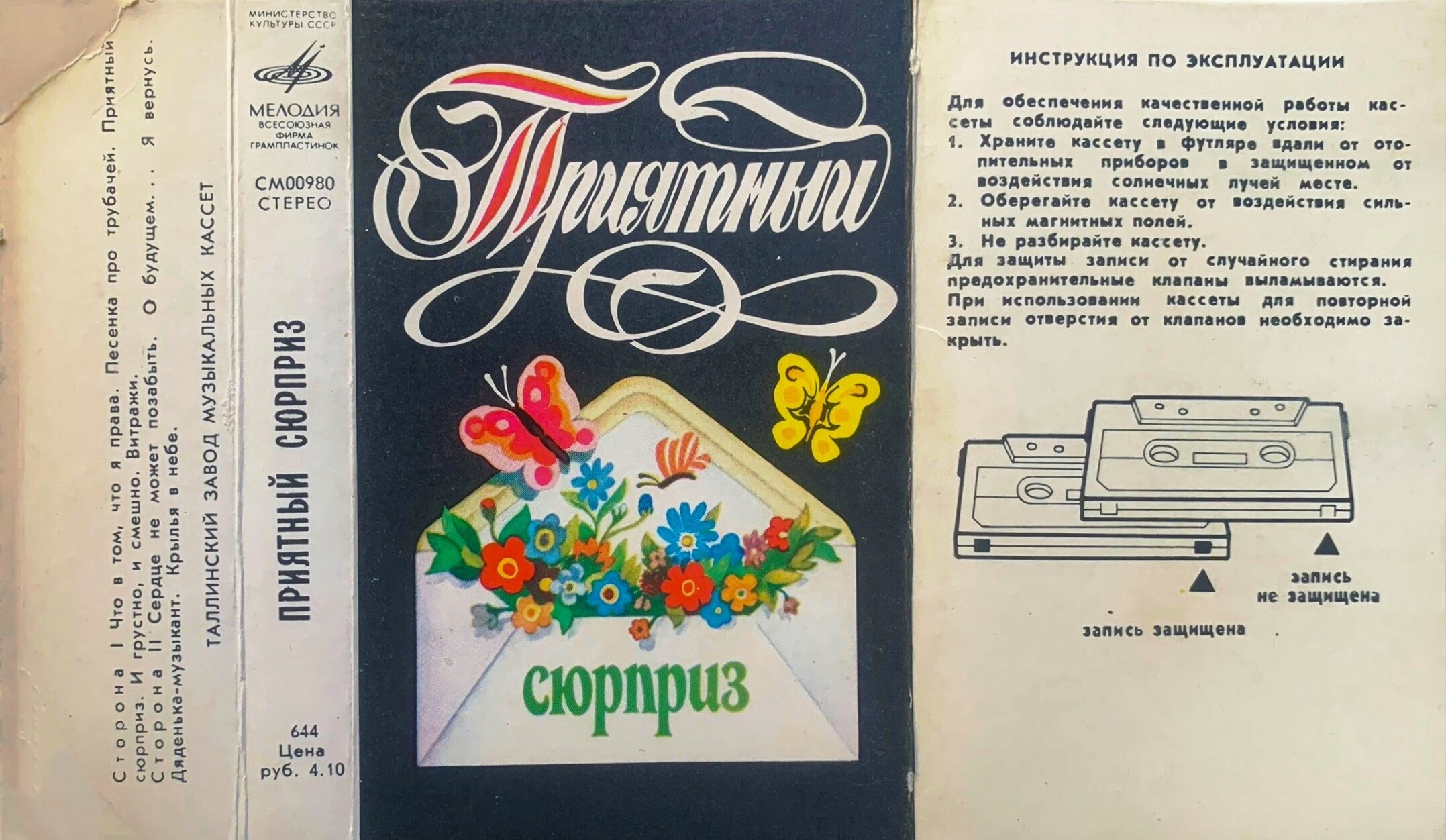 Приятный сюрприз