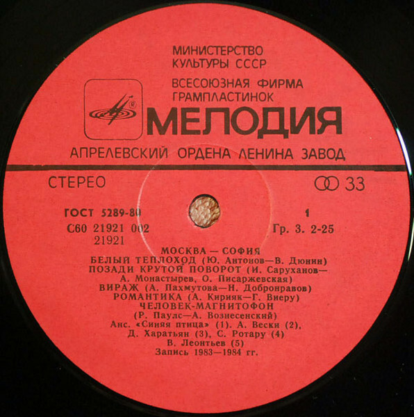 МОСКВА - СОФИЯ