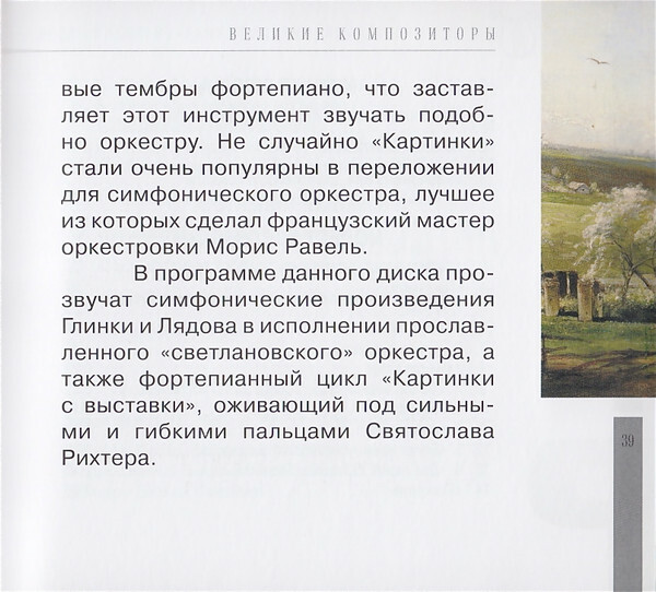Русская классика (серия "Великие композиторы - Коллекция классики от "КП", том 20)
