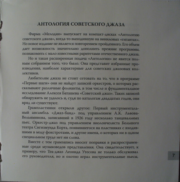 Антология советского джаза. Том 1