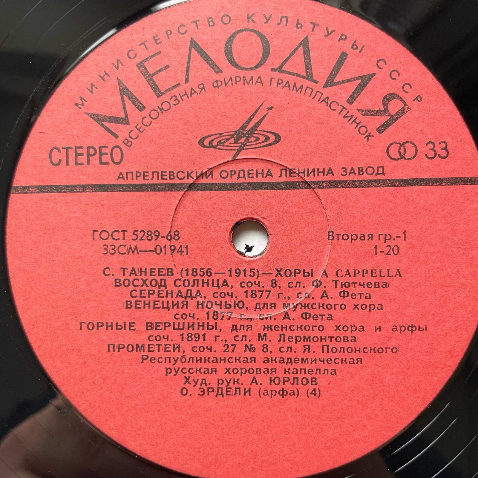 С. Танеев. Хоры a cappella