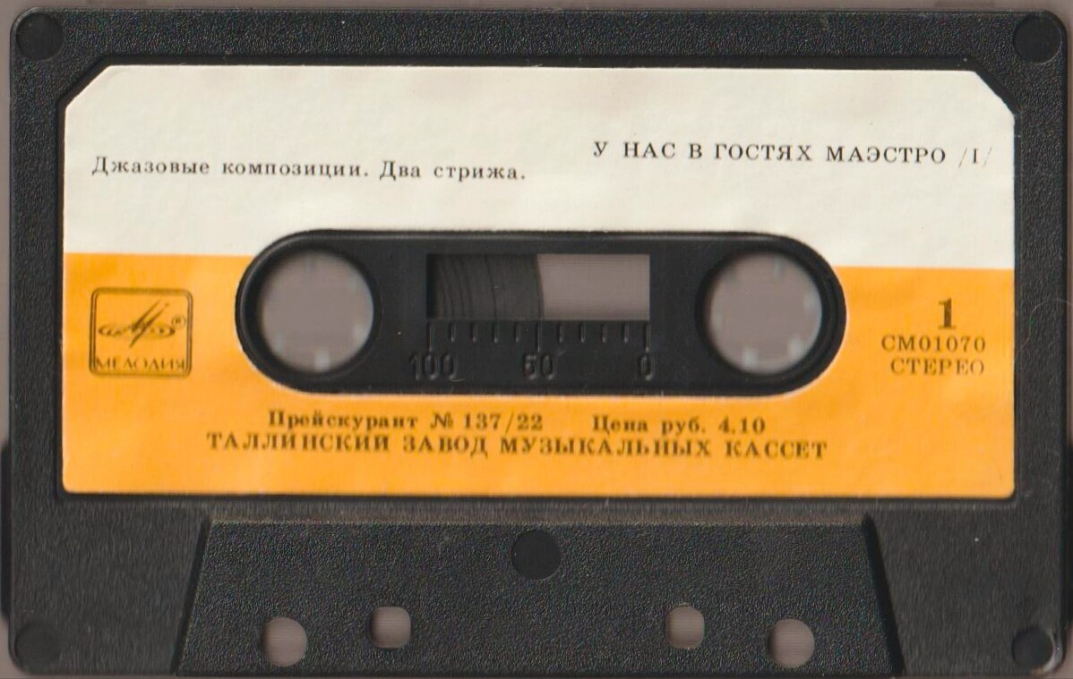 Раймонд ПАУЛС. У нас в гостях маэстро (I)