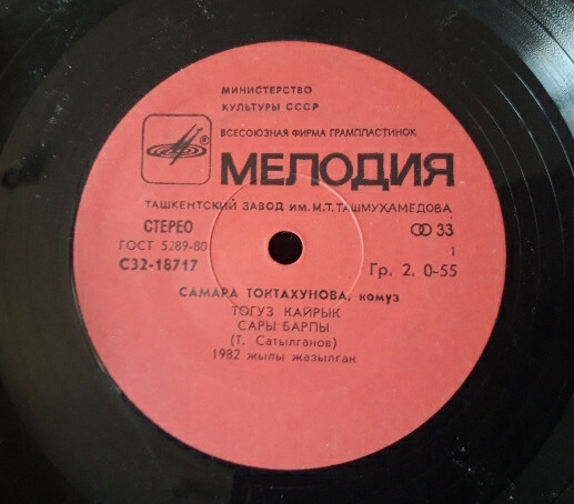 ТОКТАХУНОВА Самара (комуз).