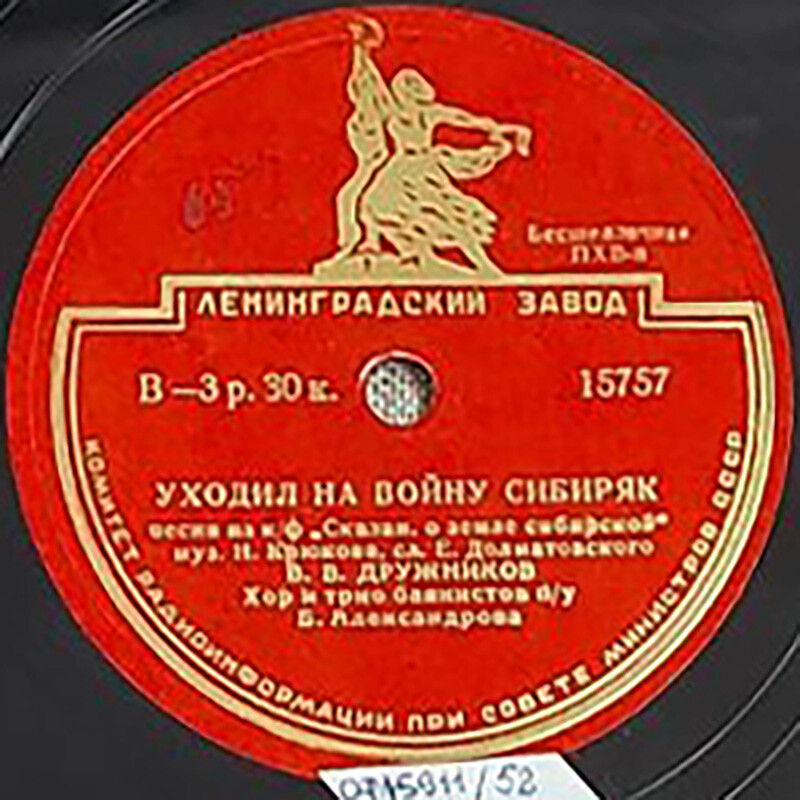 Уходил на войну сибиряк // Шуточная песня