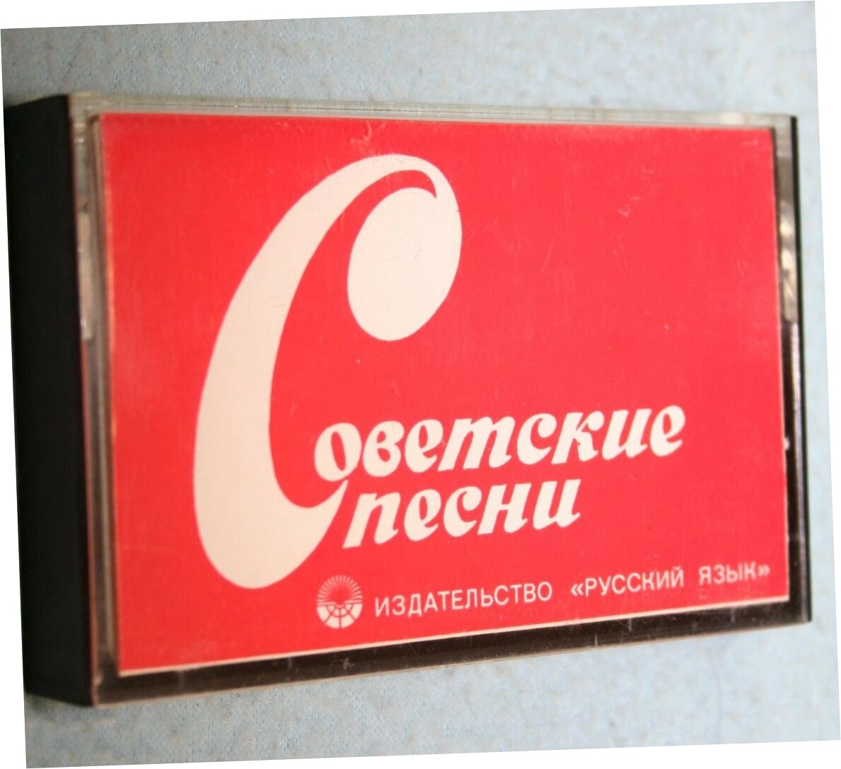 Советские песни