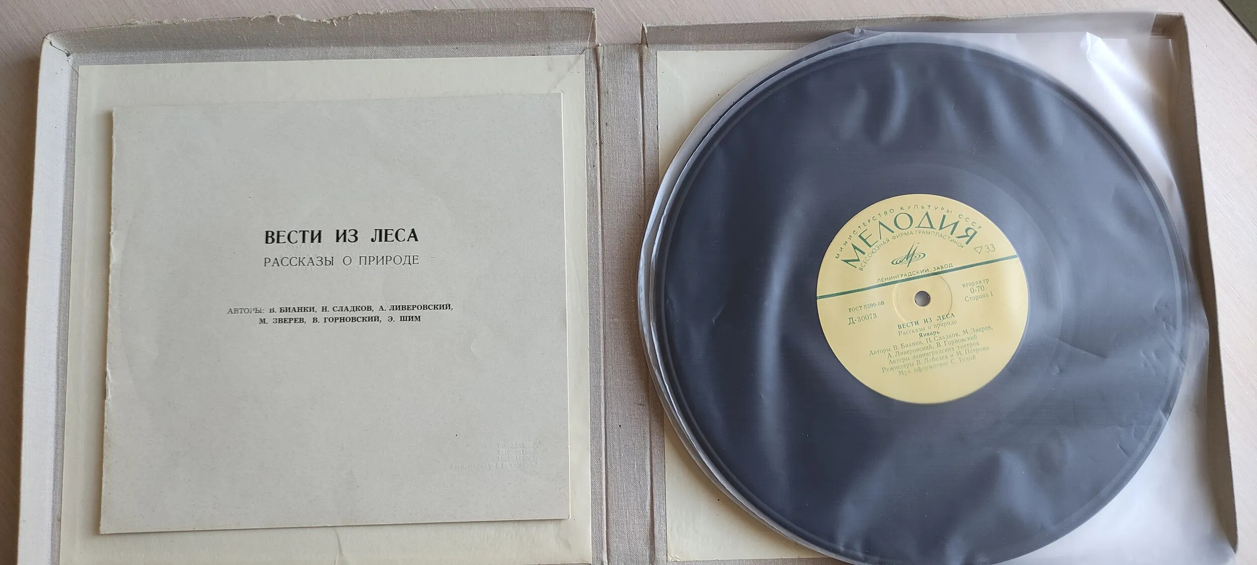 Вести из леса (6 пластинок)
