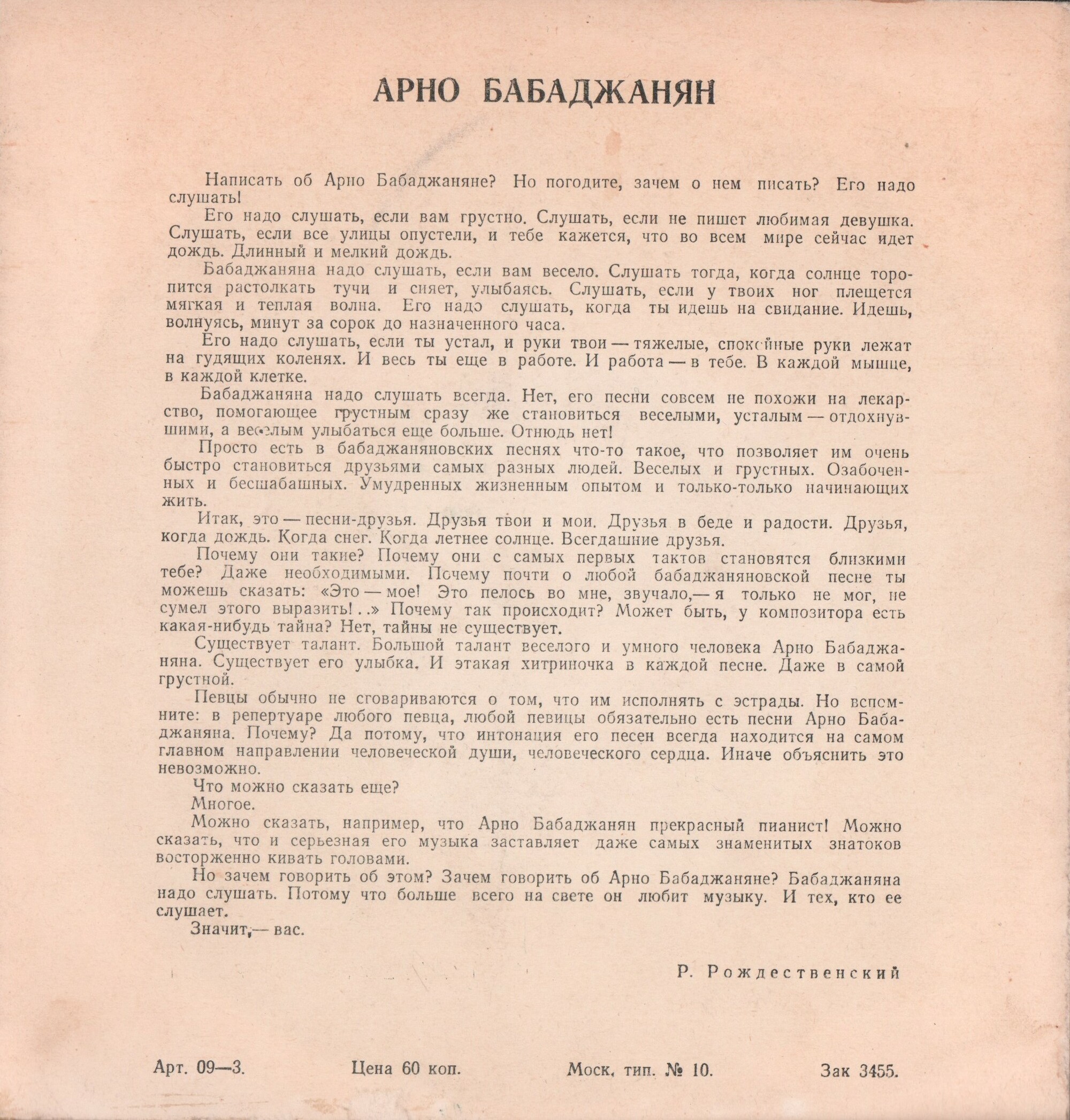 Песни Арно Бабаджаняна