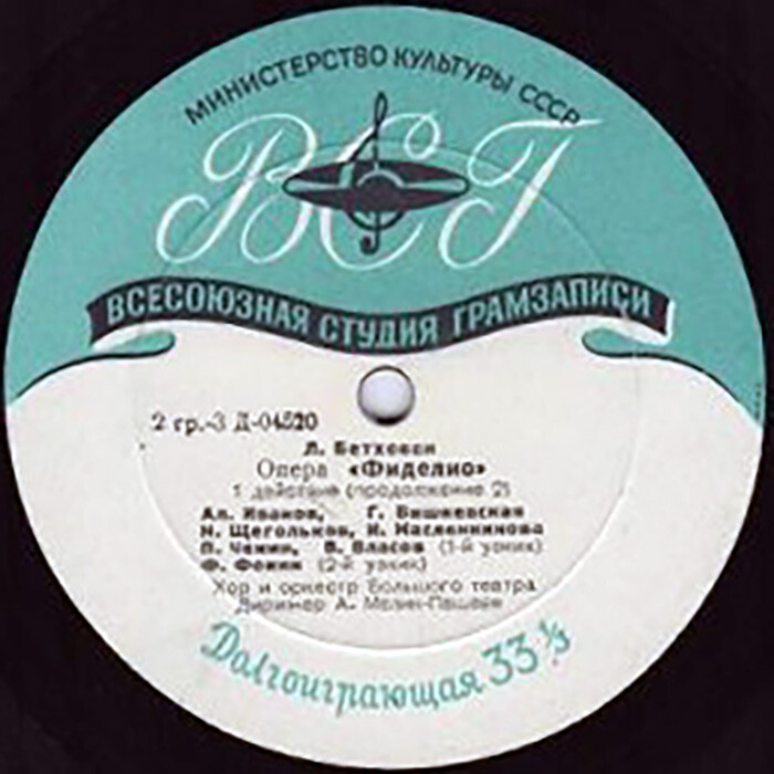 Л. Бетховен. «Фиделио», опера. А.Мелик-Пашаев