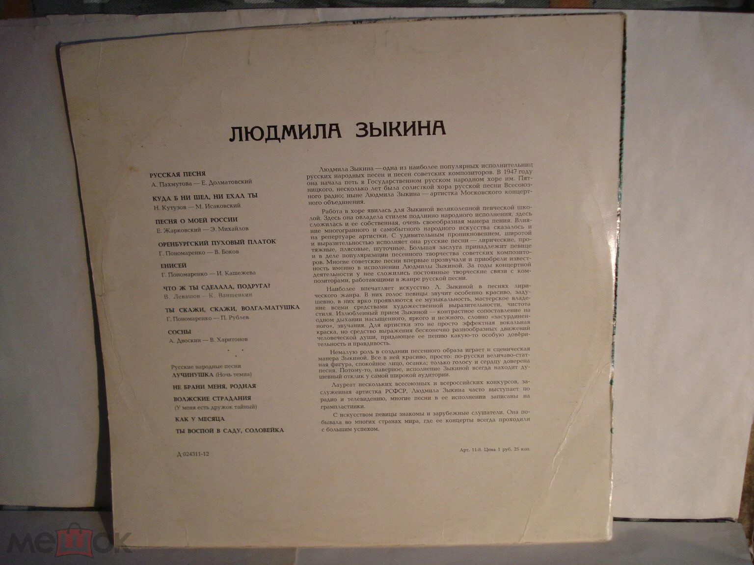Людмила Зыкина
