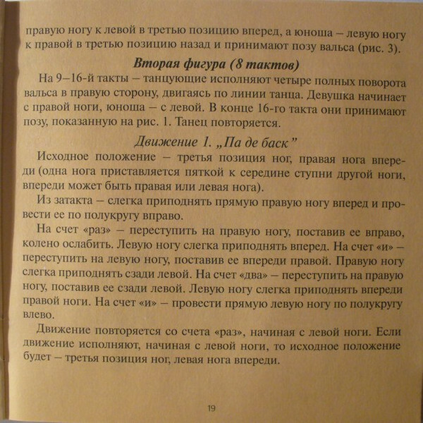 Танцевальные ритмы