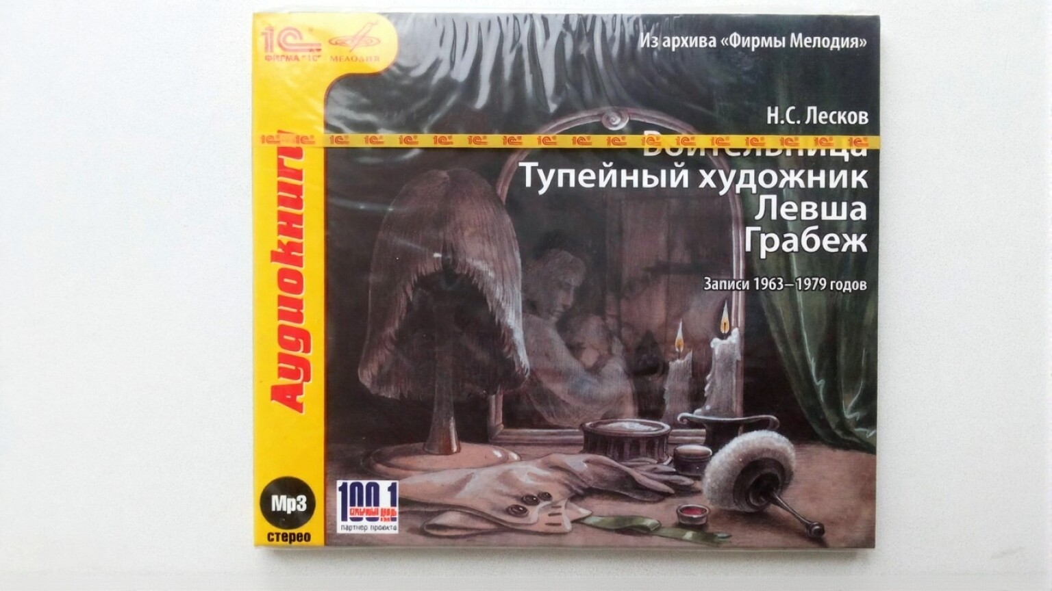 Лесков Н.С..«Воительница», «Левша», «Тупейный художник», «Грабеж»