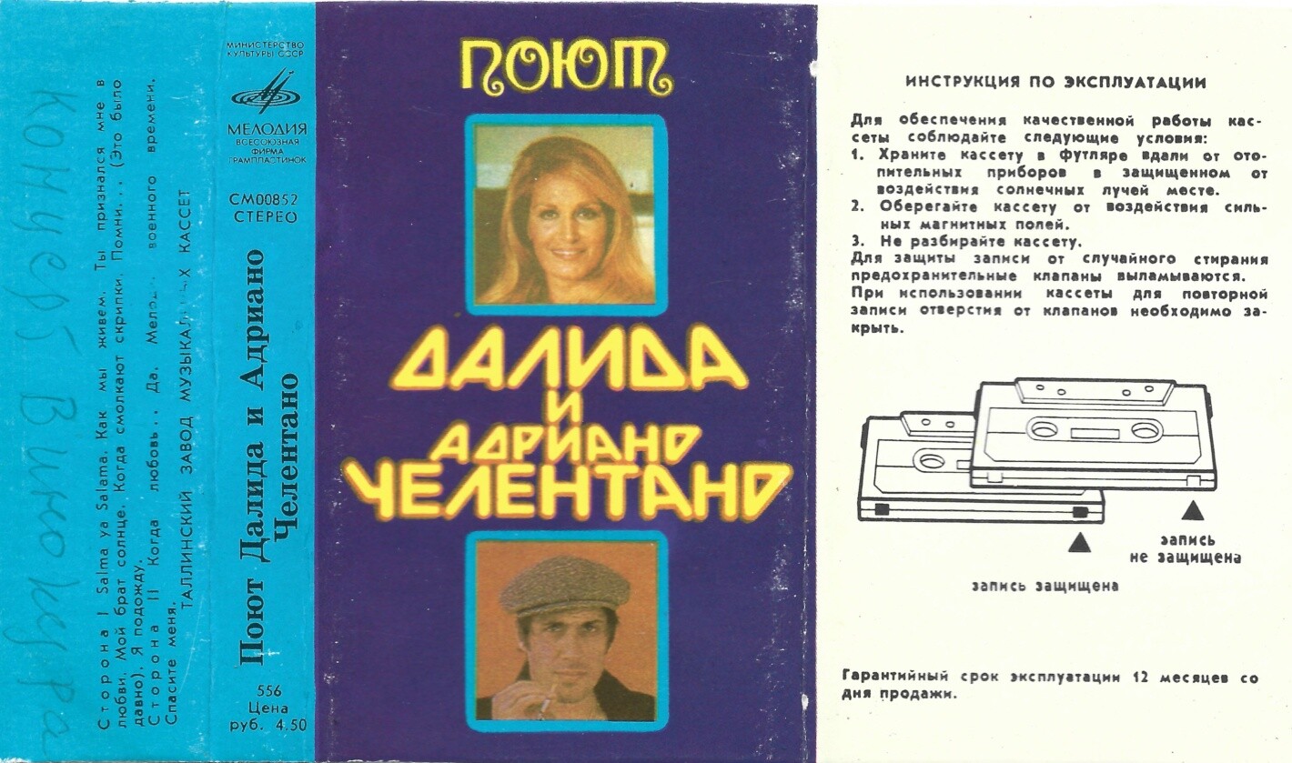 Поют Далида и Адриано Челентано