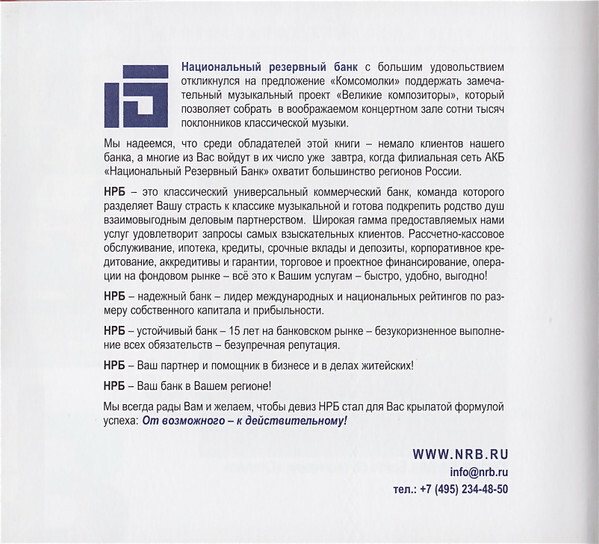 Дж. ВЕРДИ (серия "Великие композиторы - Коллекция классики от "КП", том 11)