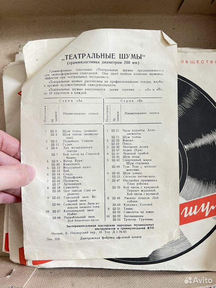 ТЕАТРАЛЬНЫЕ ШУМЫ (2 комплекта) (пластинки на 78 об/мин)