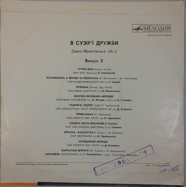 В СУЗIР'I ДРУЖБИ (фестиваль). Ивано-Франковская область