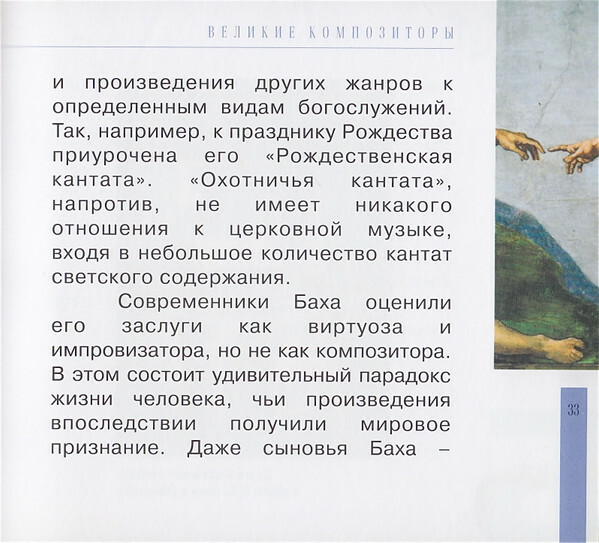 Иоганн Себастьян Бах (серия "Великие композиторы - Коллекция классики от "КП", том 13)