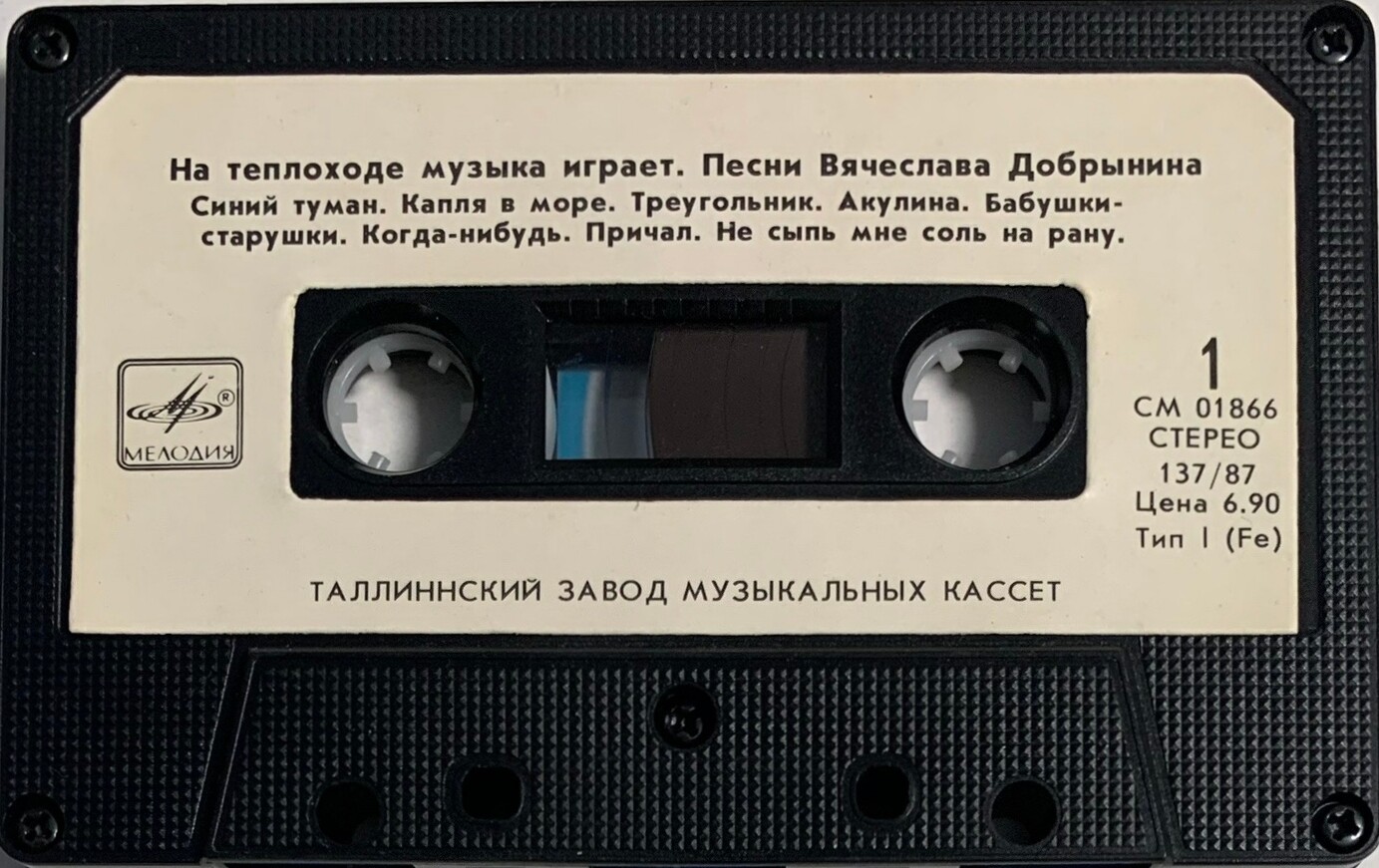 На теплоходе музыка играет. Песни Вячеслава Добрынина