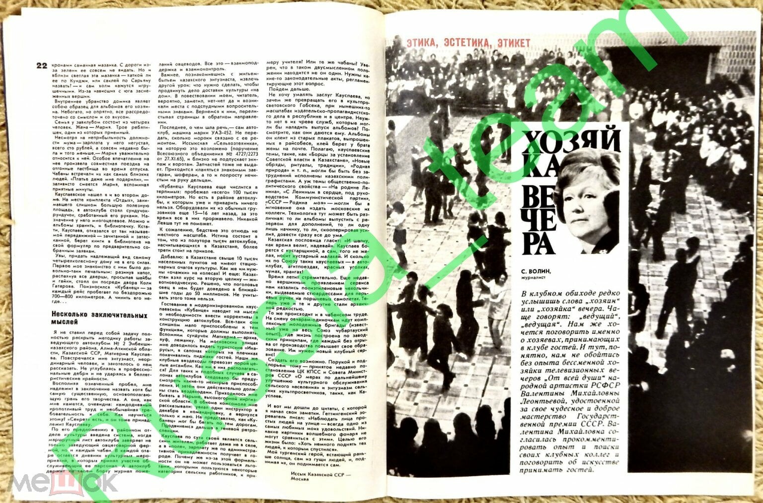 Клуб и художественная самодеятельность №14-1978
