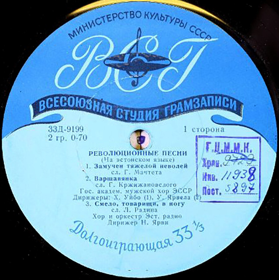 Революционные песни (на эстонском языке)