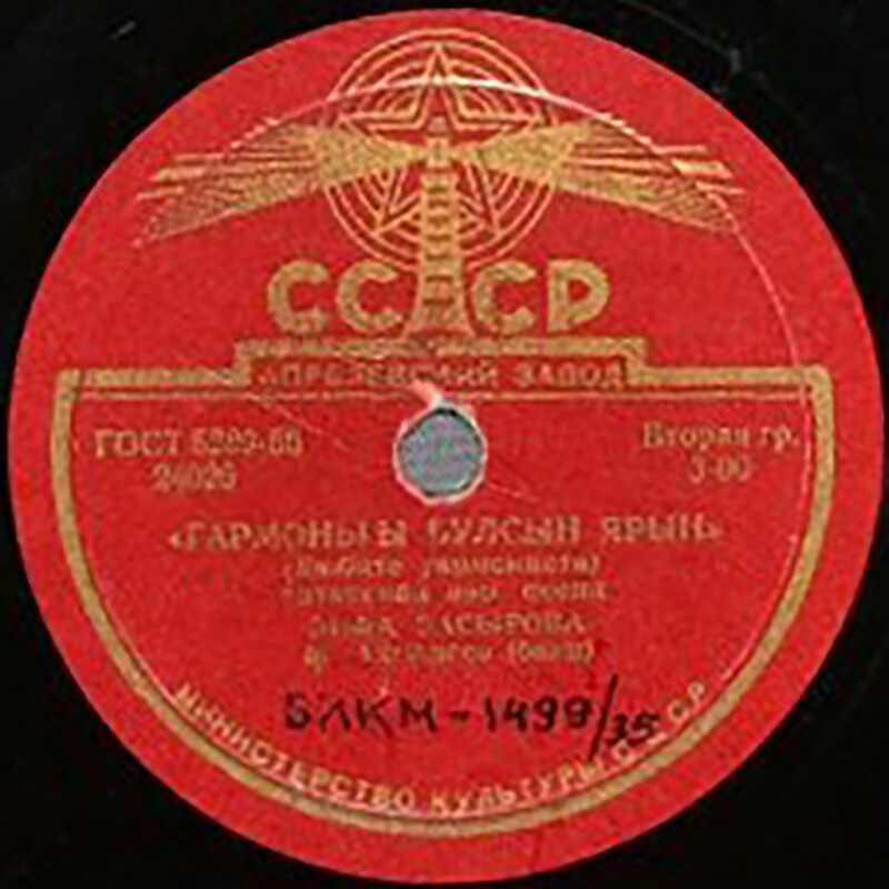 Зифа Басырова — Су-буйлап / Гармоньгы булсын ярын