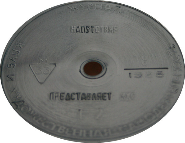 Клуб и художественная самодеятельность 1988 №08