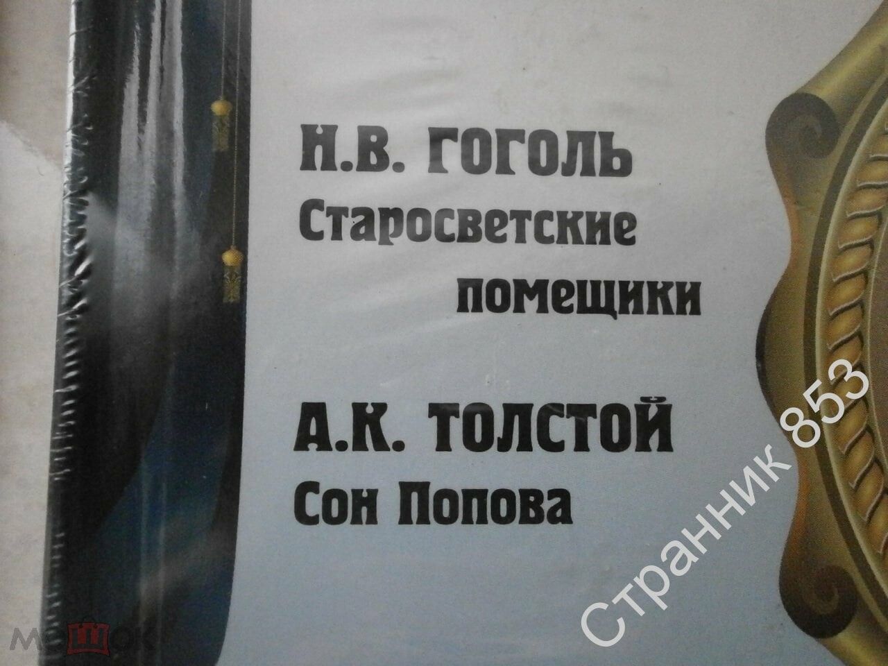 Игорь Ильинский. Серия "Великие исполнители" - 02. Приложение к "Комсомольской правде"