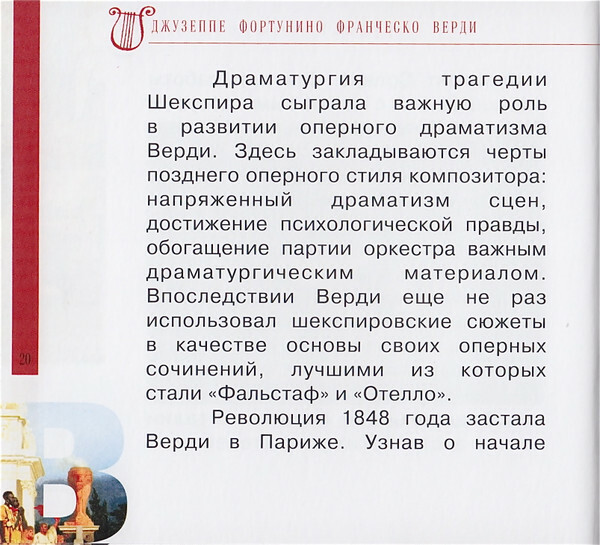 Дж. ВЕРДИ (серия "Великие композиторы - Коллекция классики от "КП", том 11)