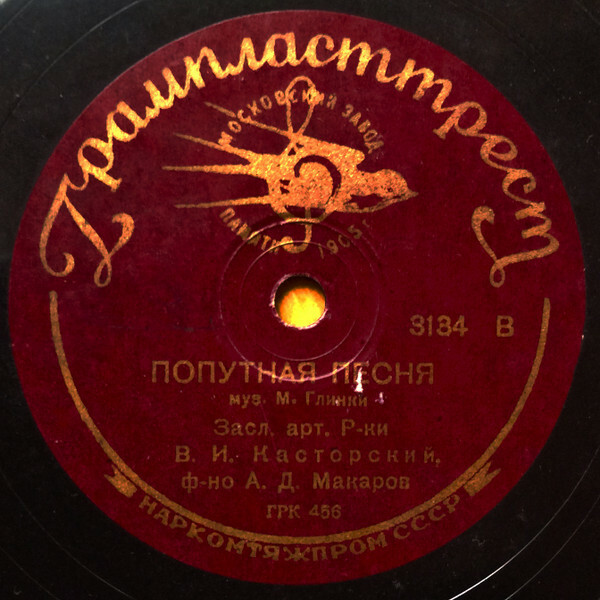 В. Касторский - Ночь осенняя / Попутная песня