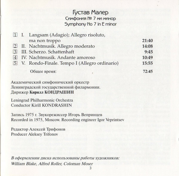 Малер. Симфонии № 1, 3, 4, 5, 6, 7, 9 (8 CD set)