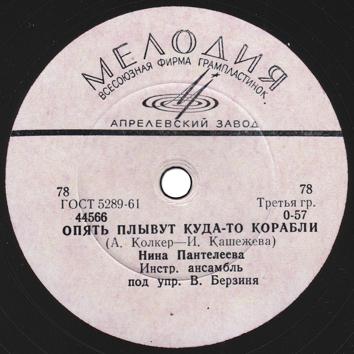 Нина Пантелеева – Небесная профессия / Опять плывут куда-то корабли