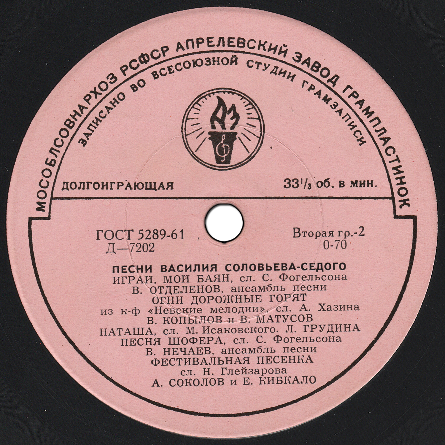 Песни Василия Соловьёва-Седого