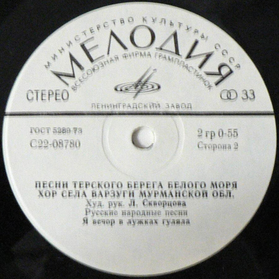 Песни Терского берега Белого моря
