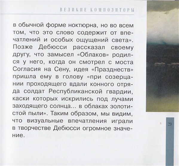 К. ДЕБЮССИ (серия "Великие композиторы - Коллекция классики от "КП", том 28)