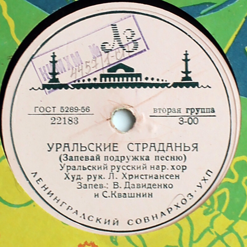 Уральский русский народный хор — Уральские страданья