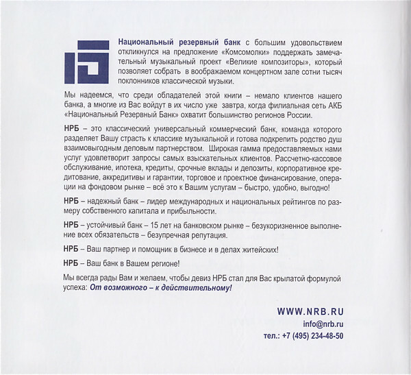 Р. ВАГНЕР (серия "Великие композиторы - Коллекция классики от "КП", том 14)
