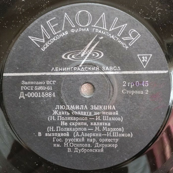 Людмила Зыкина