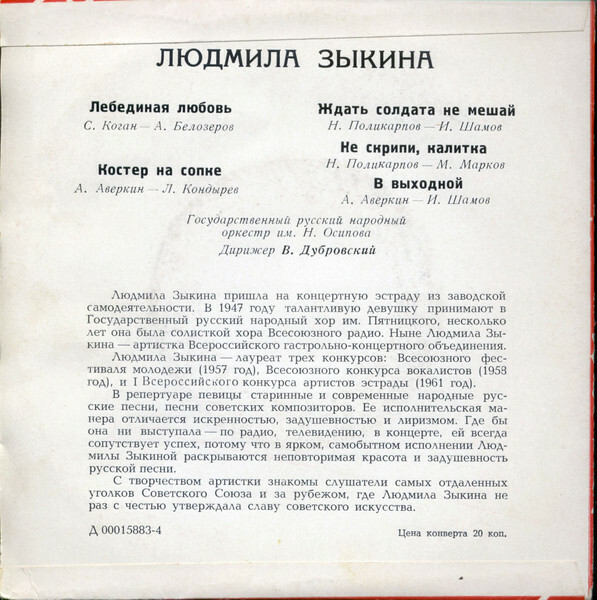 Людмила Зыкина