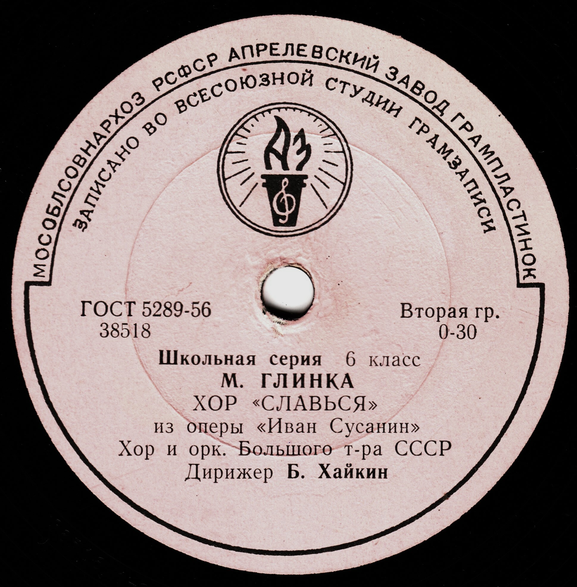 М. ГЛИНКА. Фрагменты оперы "Иван Сусанин"