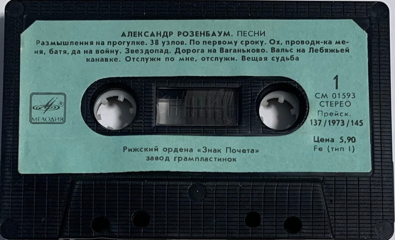 Александр Розенбаум - Песни
