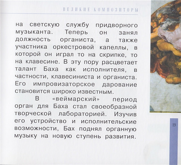 Иоганн Себастьян Бах (серия "Великие композиторы - Коллекция классики от "КП", том 13)