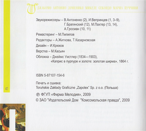 ДЖ. ПУЧЧИНИ (серия "Великие композиторы - Коллекция классики от "КП", том 24)