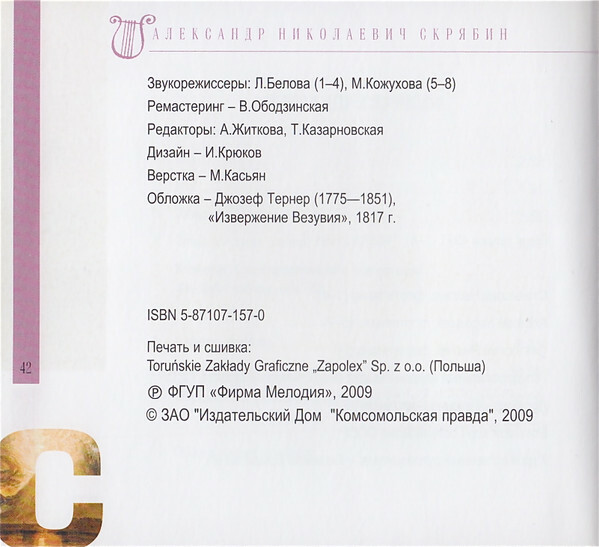 А. СКРЯБИН (серия "Великие композиторы - Коллекция классики от "КП", том 27)