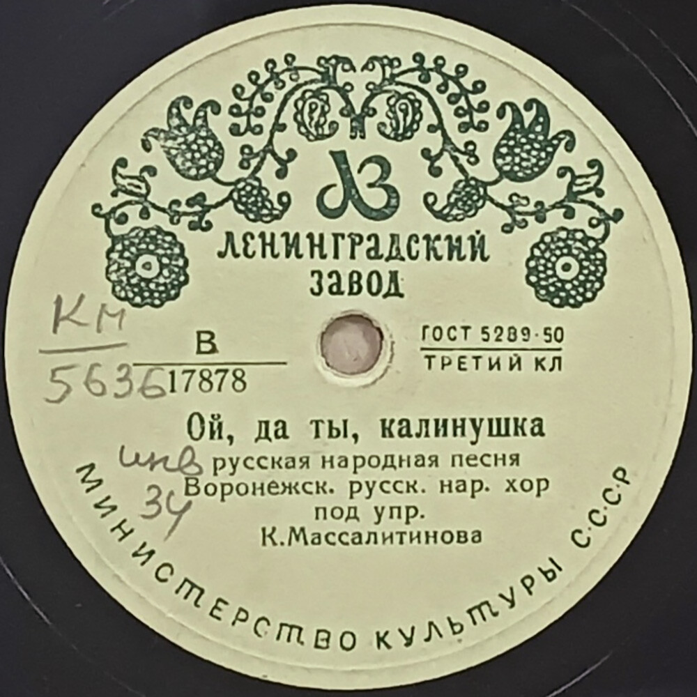 Воронежский народный хор - Ой да ты, калинушка // М. Мордасова - Голосочек мой певучий
