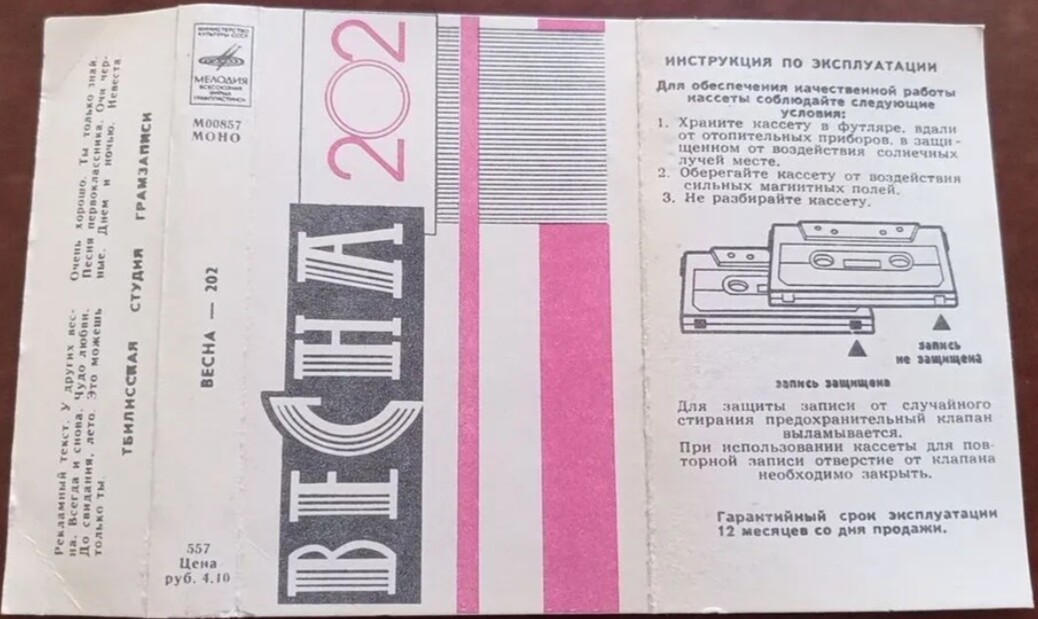 Весна-202