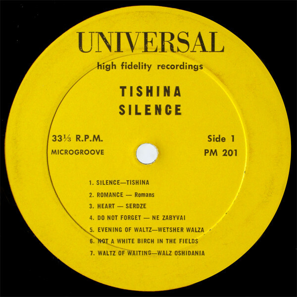 Тишина / Silence