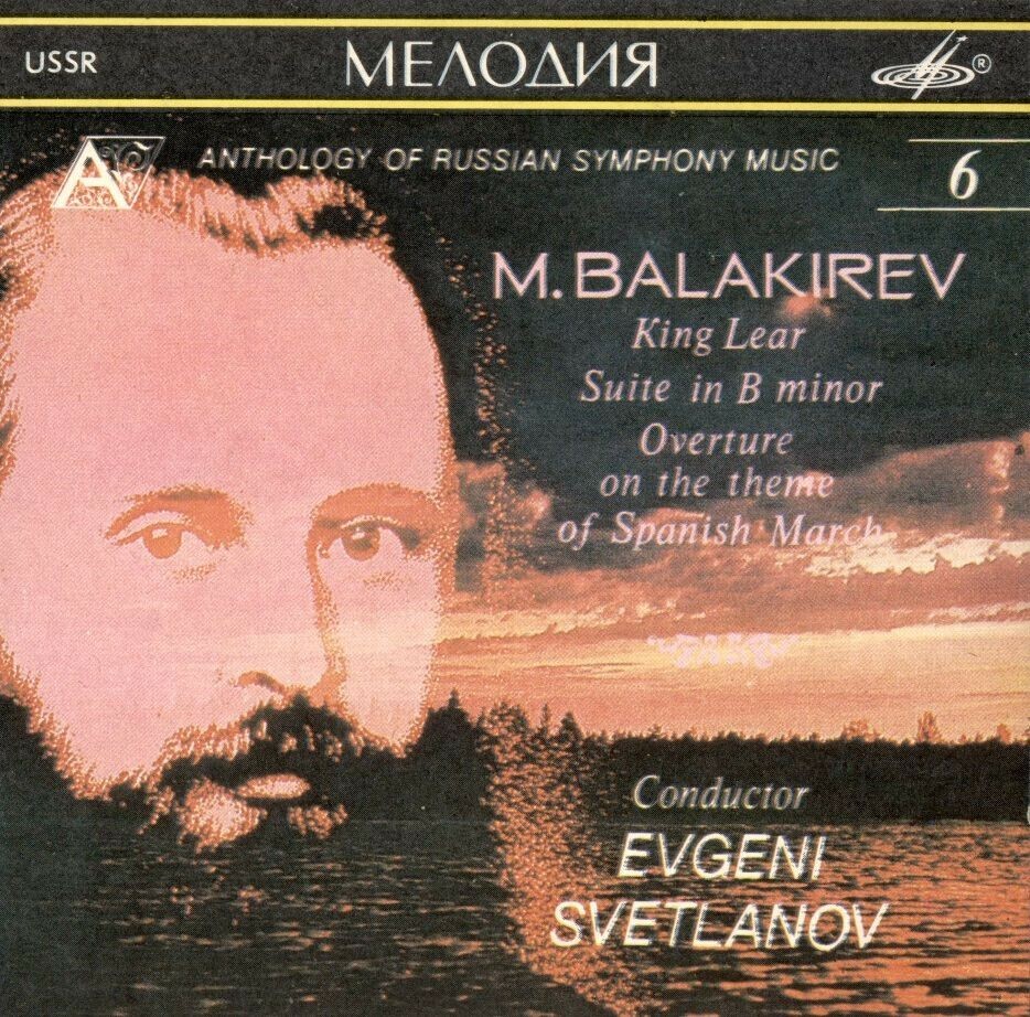 М. Балакирев  "Антология русской симфонической музыки. Дирижер Е. Светланов" (6)