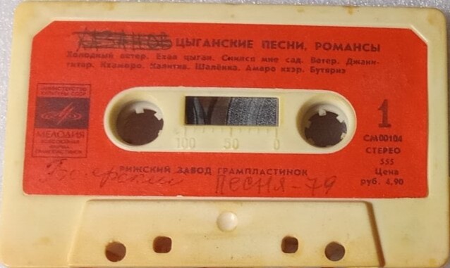 Цыганские песни. Романсы