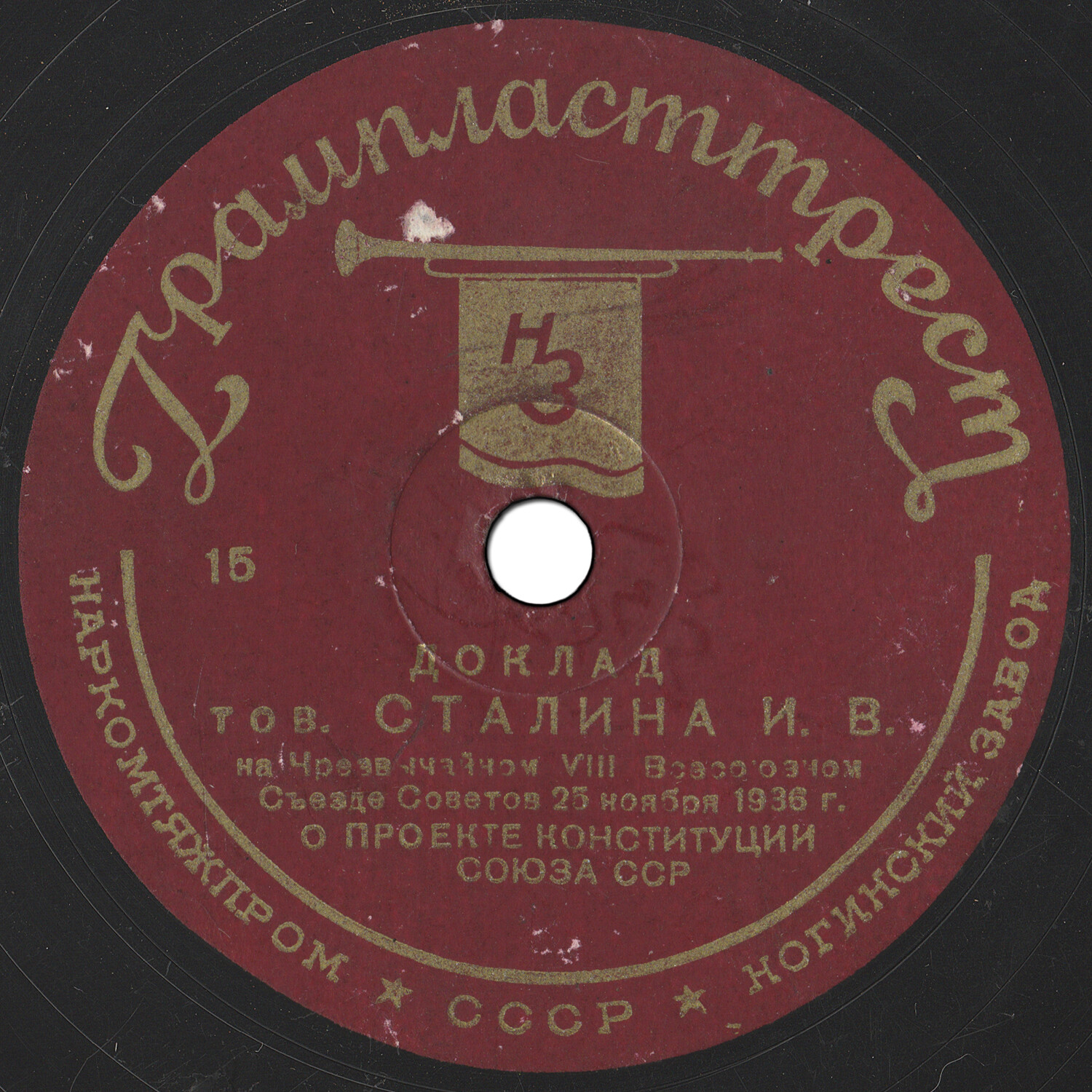 Доклад тов. Сталина И. В. о проекте Конституции Союза ССР