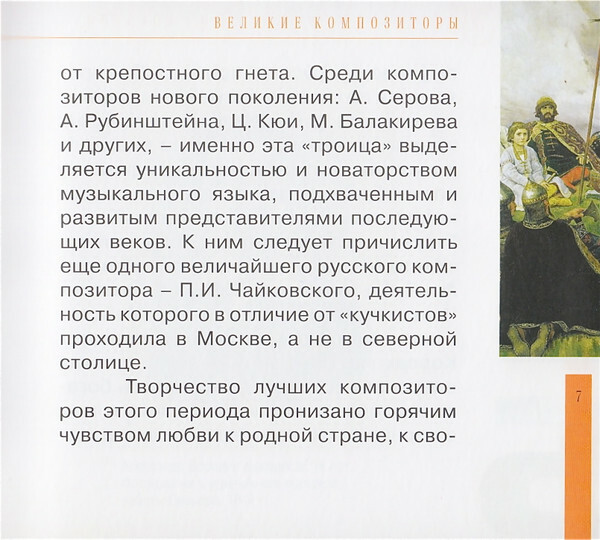 А. БОРОДИН (серия "Великие композиторы - Коллекция классики от "КП", том 15)