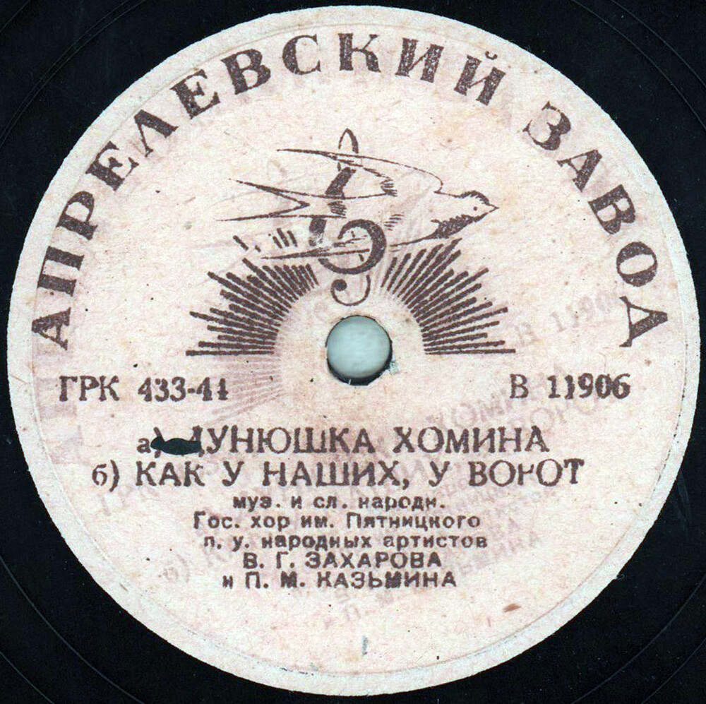 Государственный хор им. Пятницкого